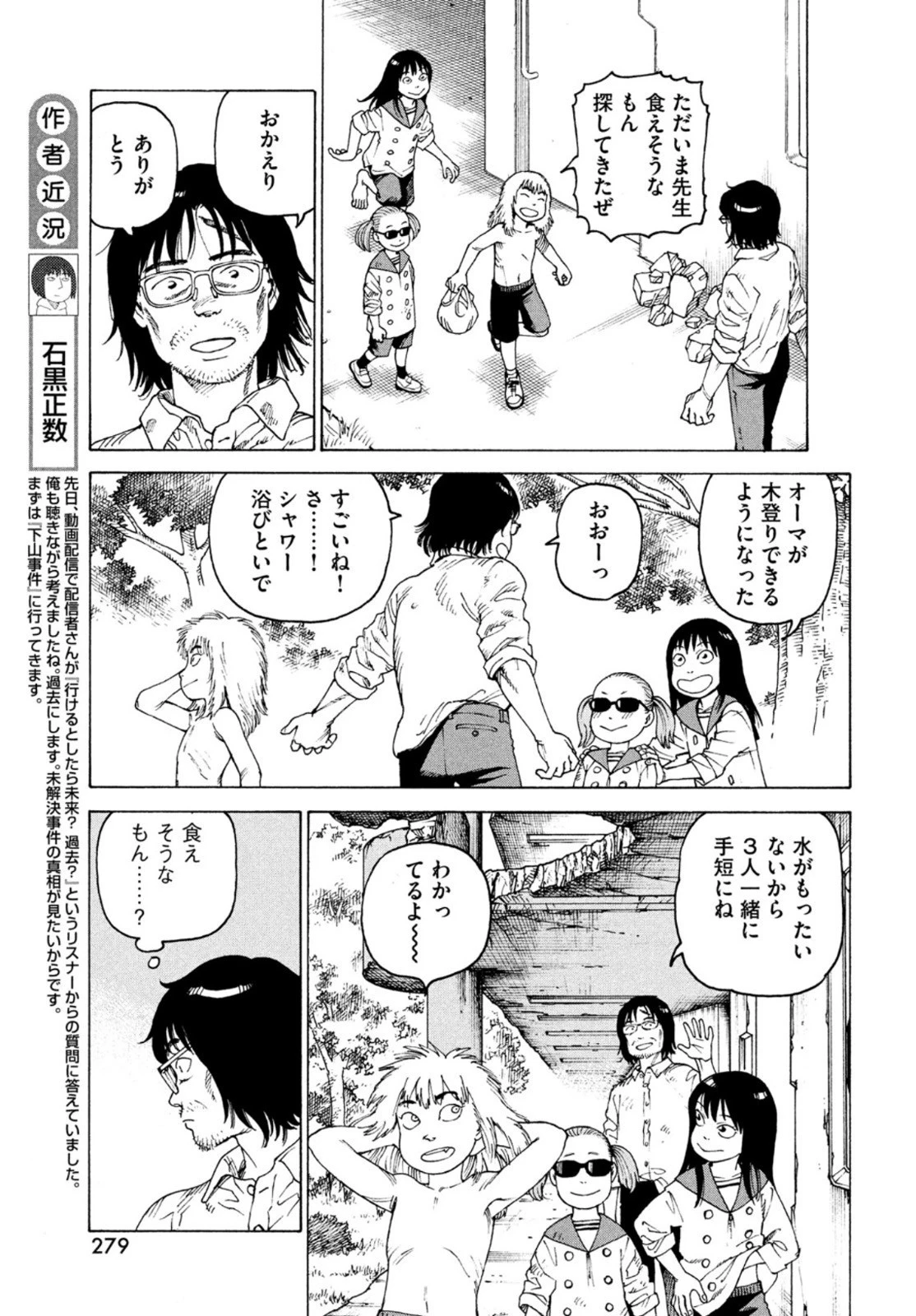 天国大魔境 第46話 - 7