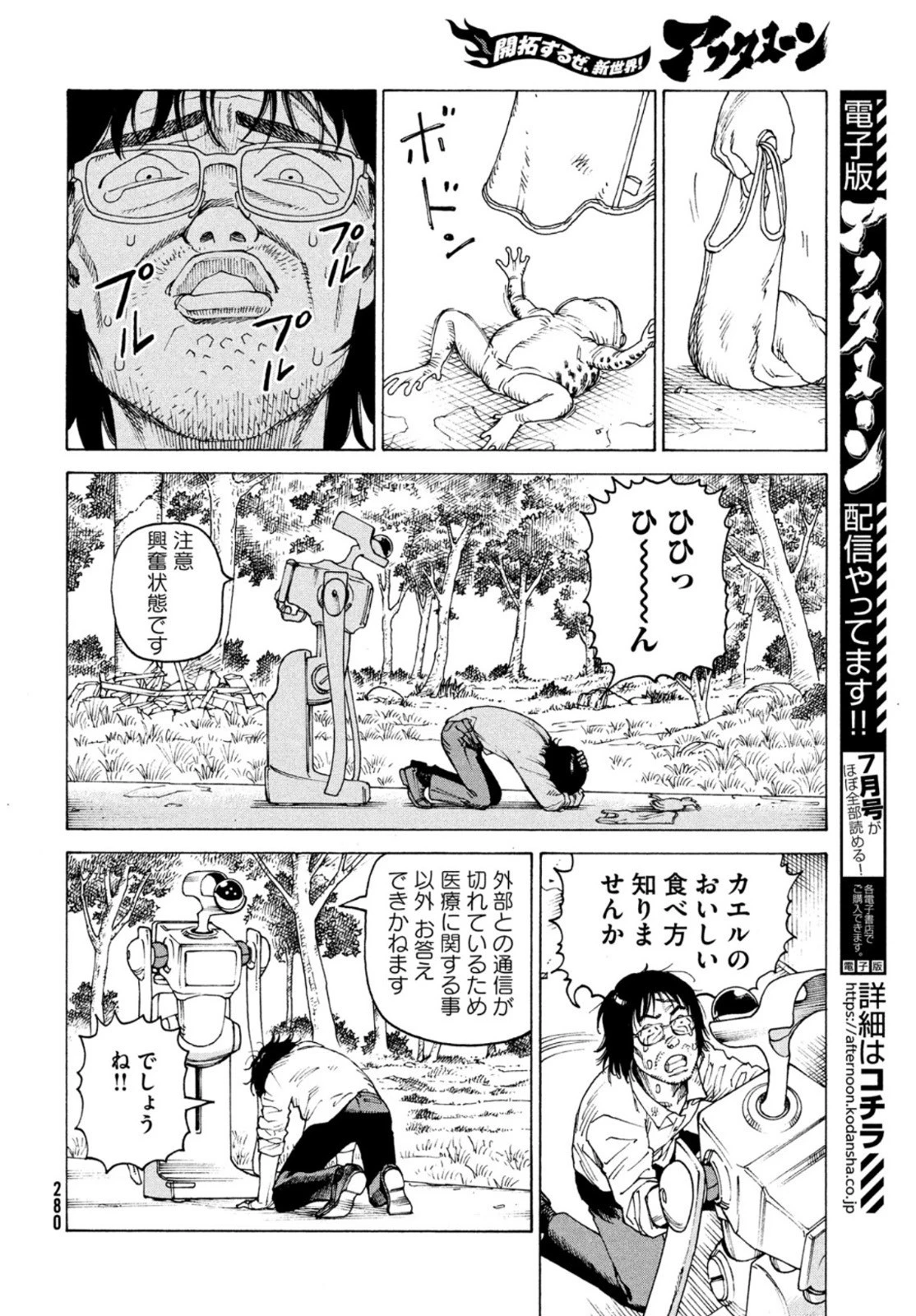 天国大魔境 第46話 - 8