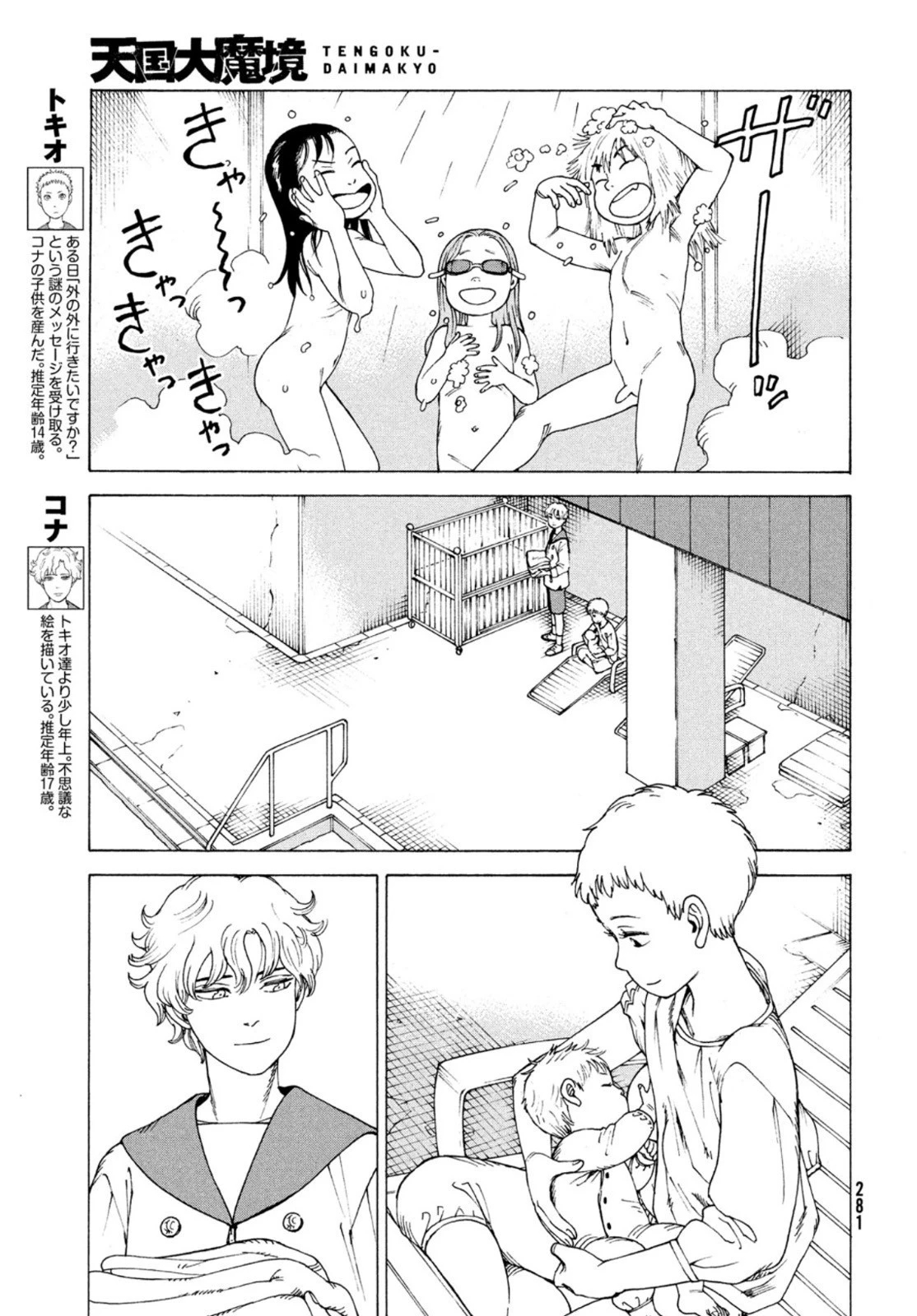 天国大魔境 第46話 - 9