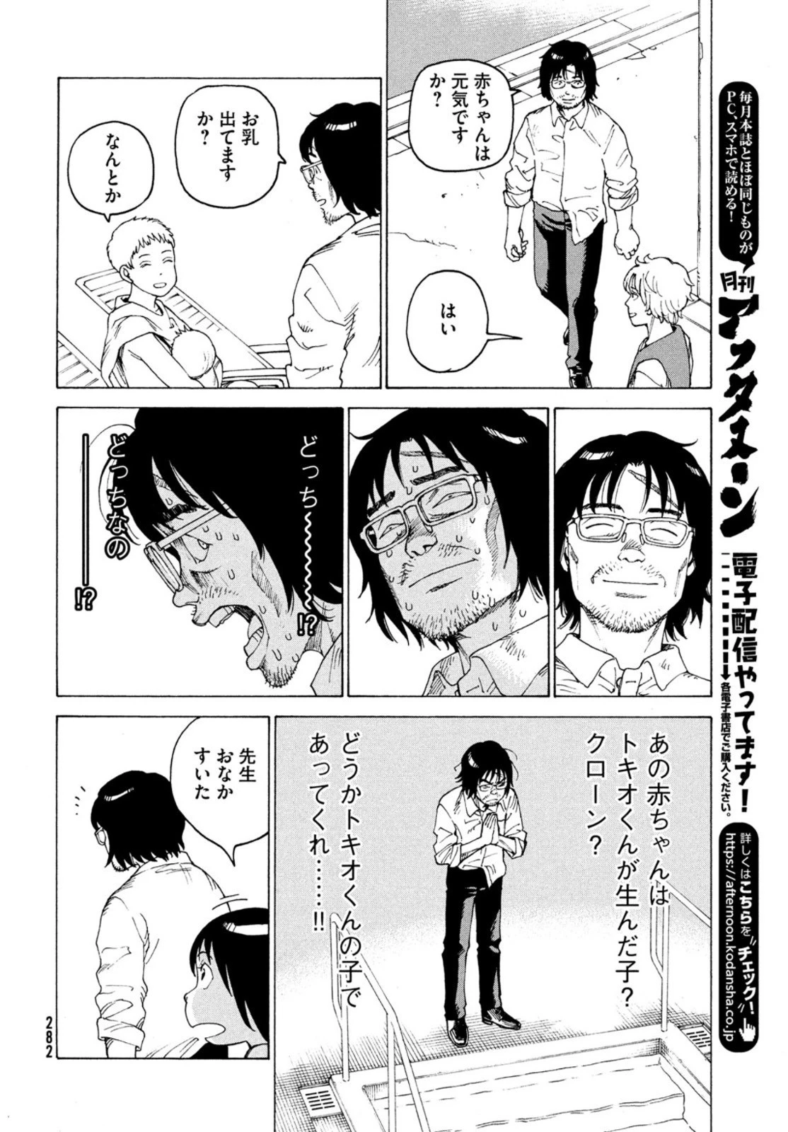 天国大魔境 第46話 - 10