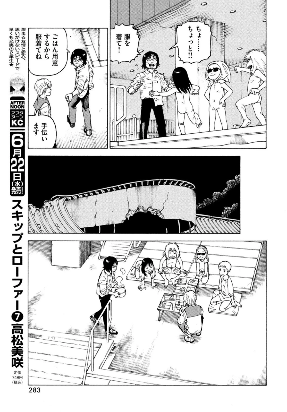 天国大魔境 第46話 - 11