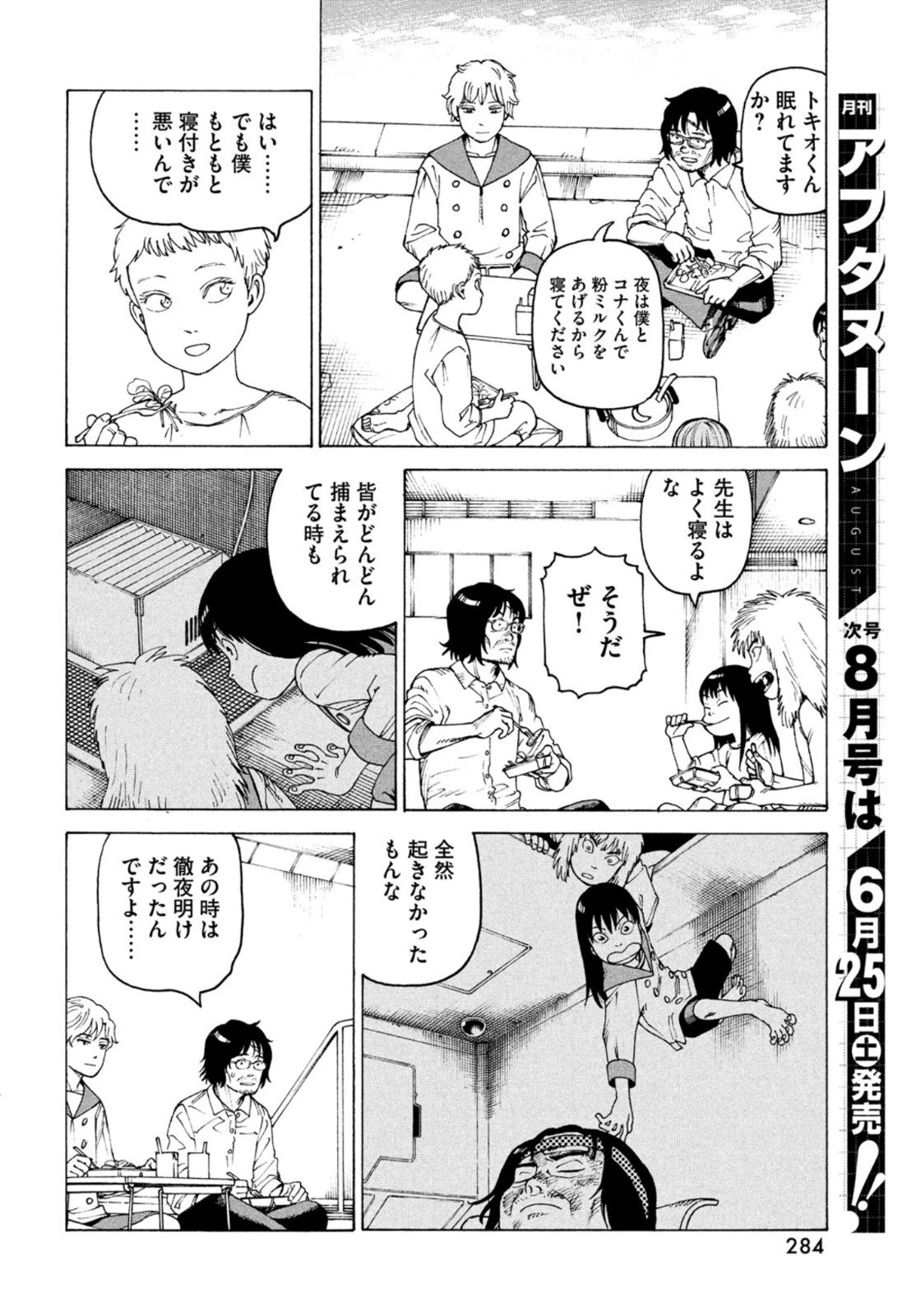 天国大魔境 第46話 - 12