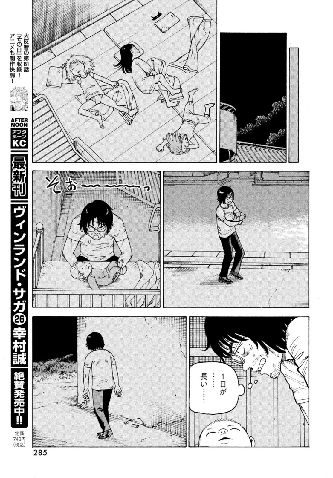 天国大魔境 第46話 - 13