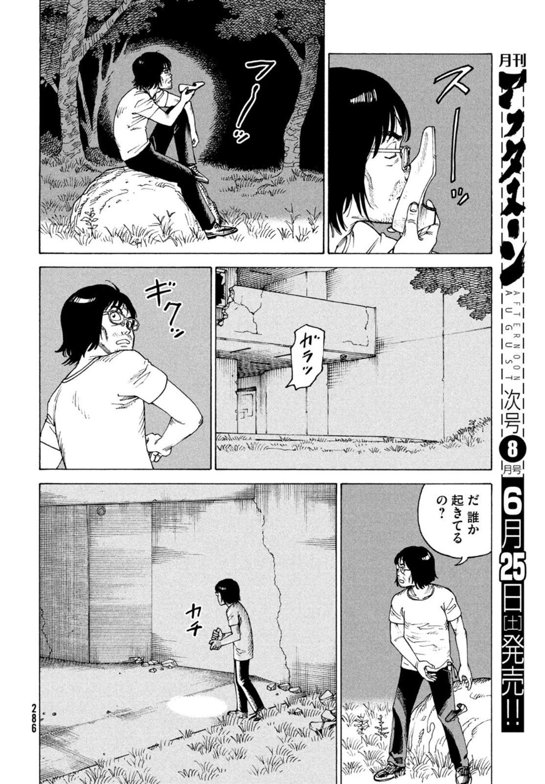 天国大魔境 第46話 - 14