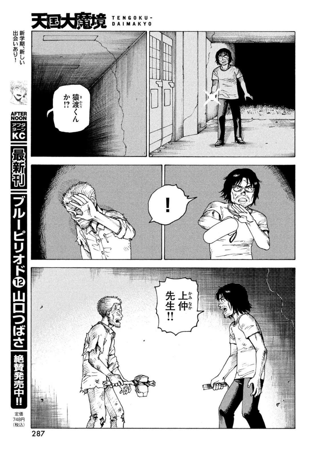 天国大魔境 第46話 - 15