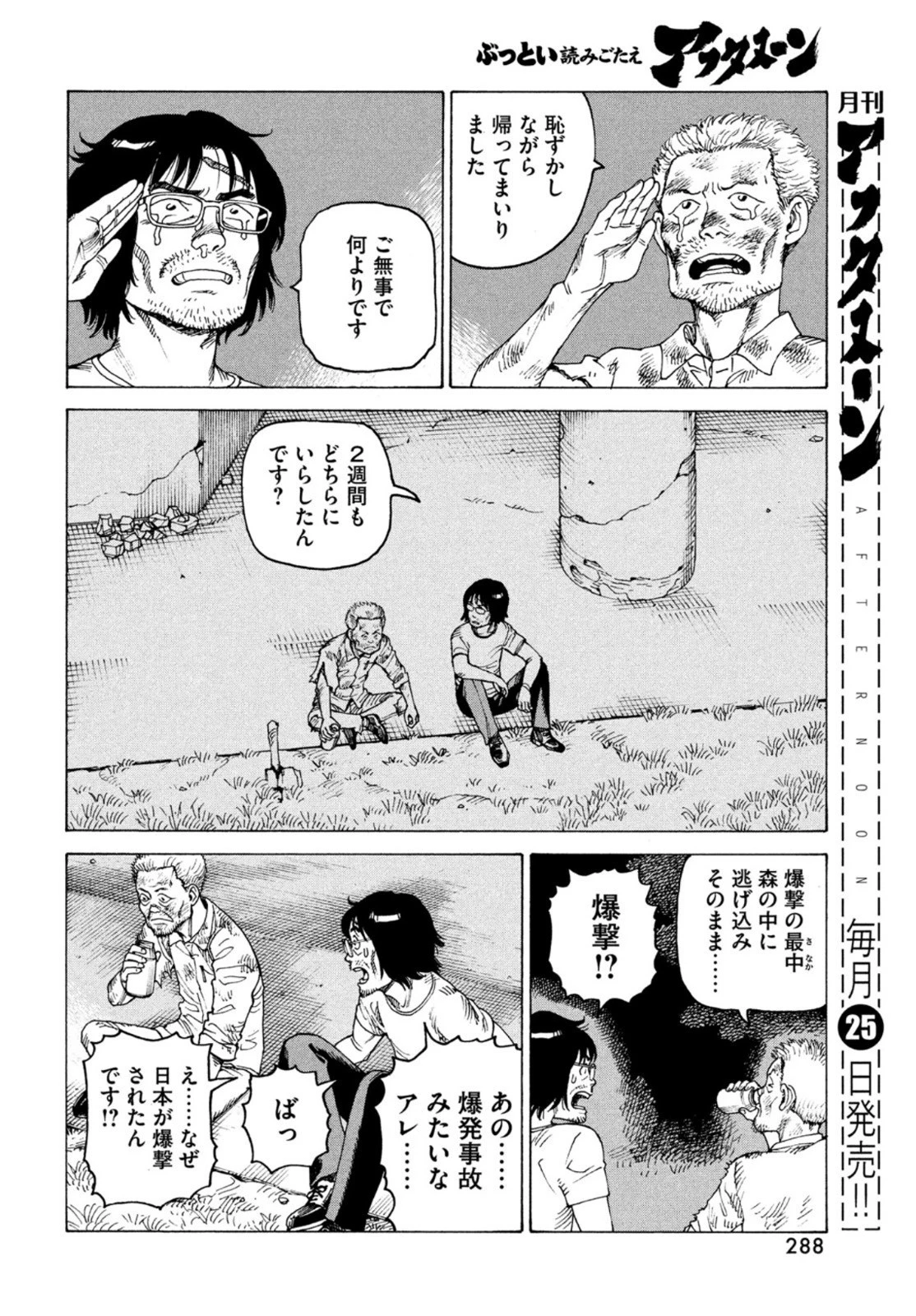 天国大魔境 第46話 - 16