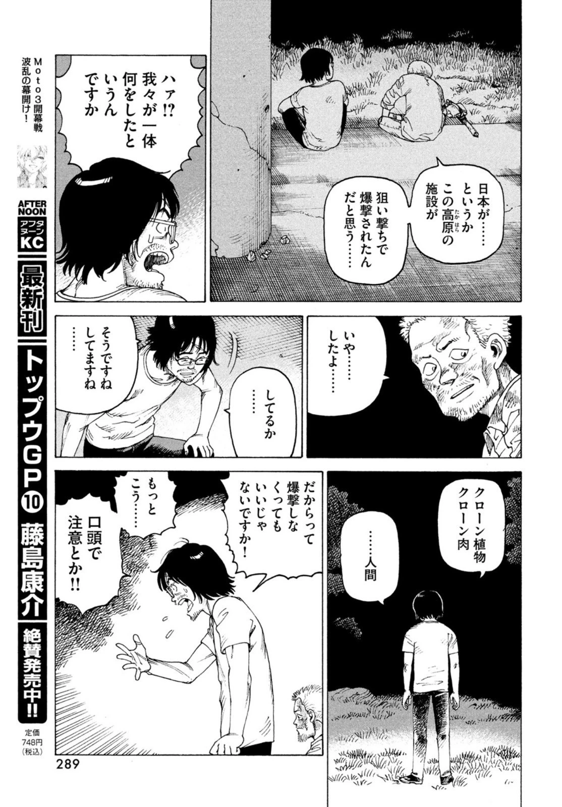 天国大魔境 第46話 - 17