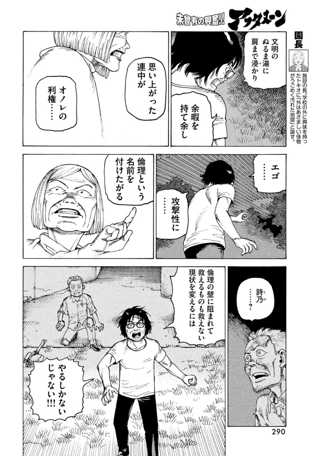 天国大魔境 第46話 - 18