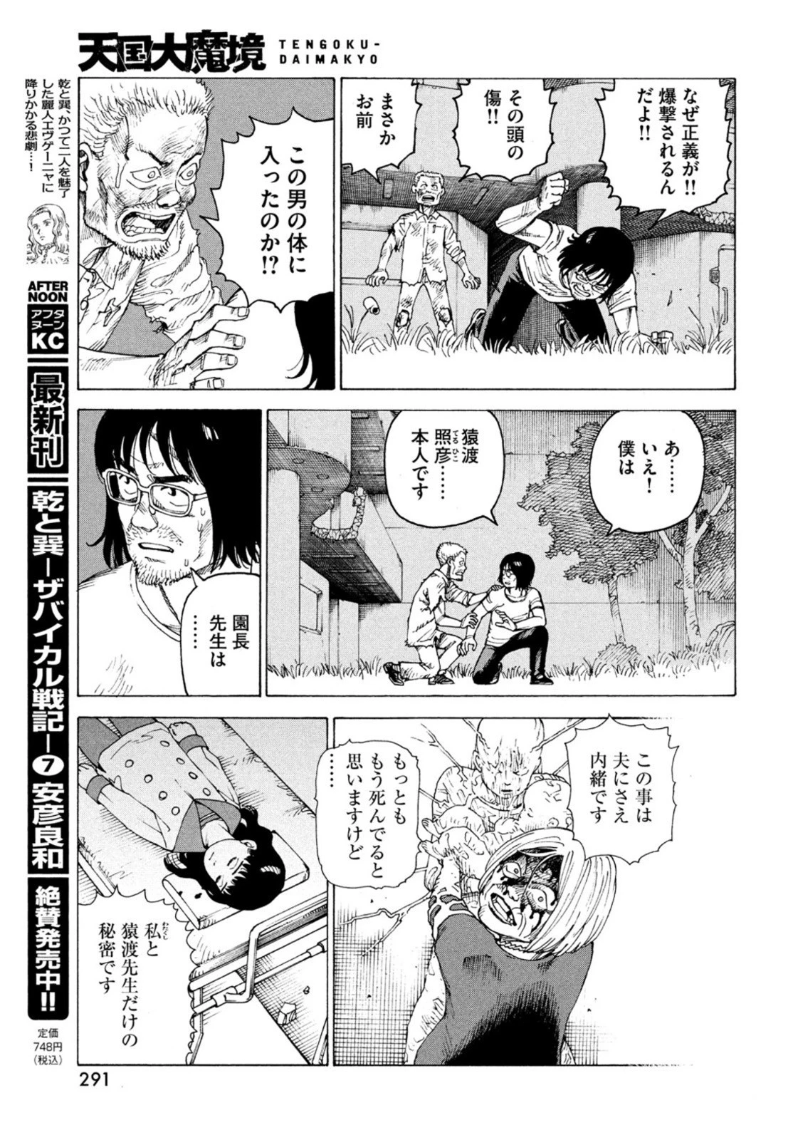 天国大魔境 第46話 - 19