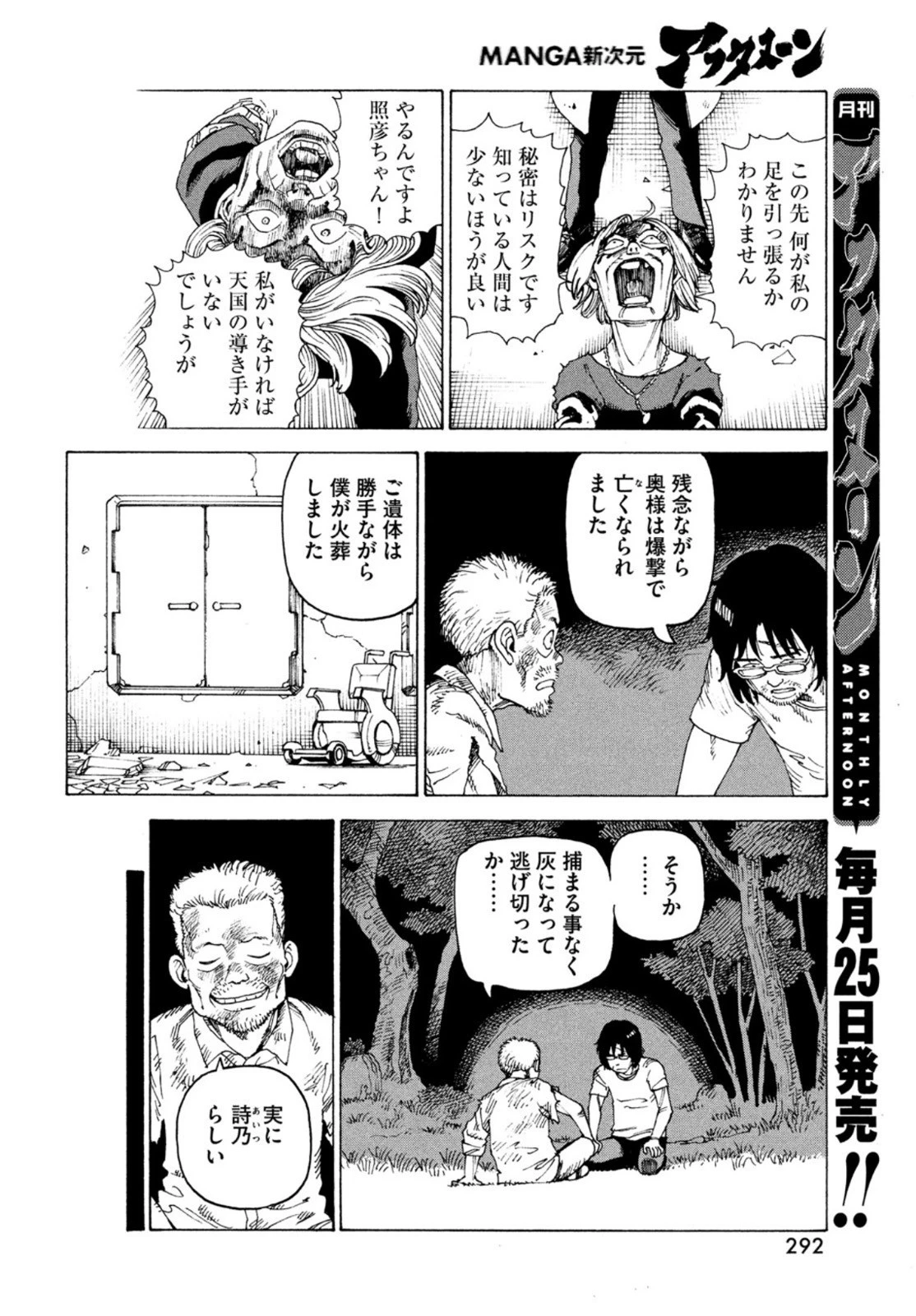 天国大魔境 第46話 - 20
