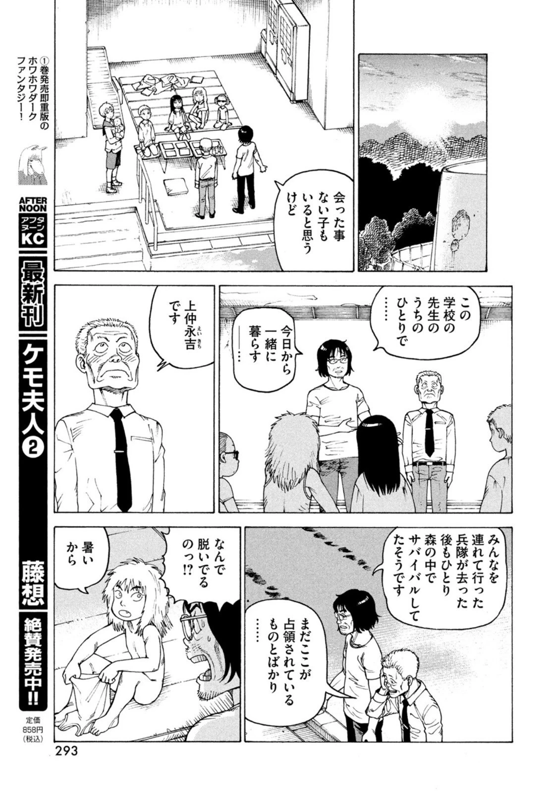 天国大魔境 第46話 - 21