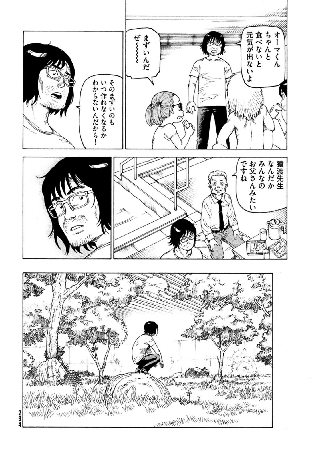 天国大魔境 第46話 - 22