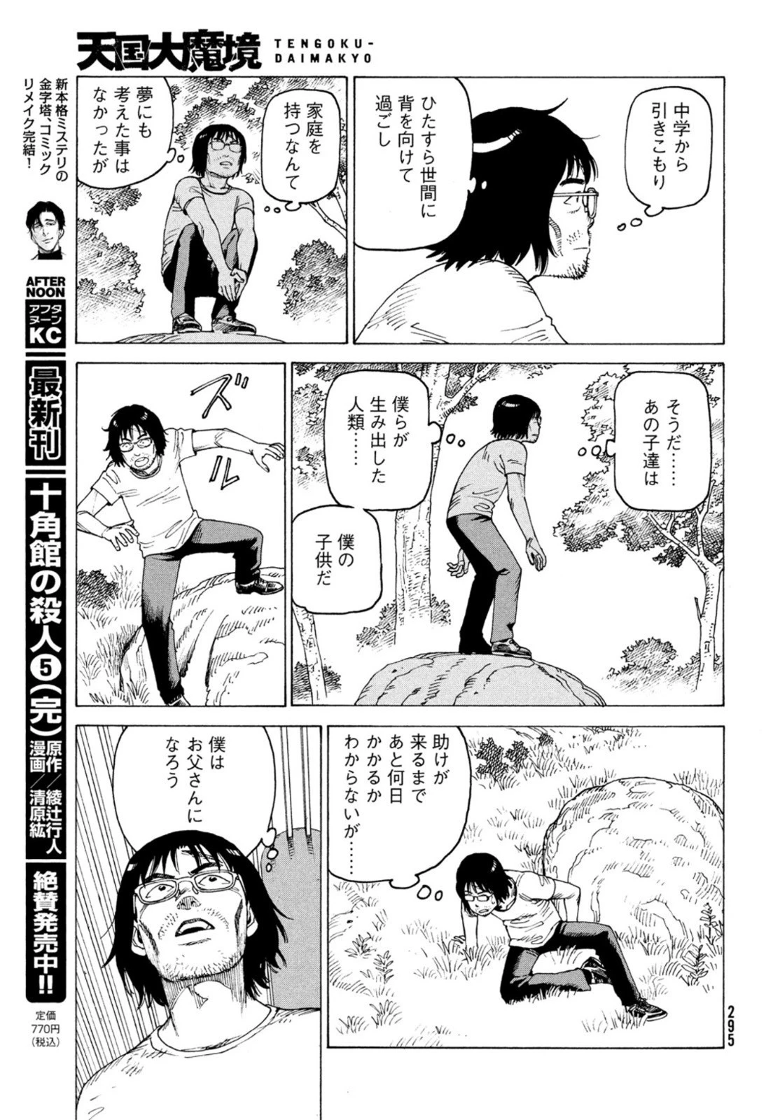 天国大魔境 第46話 - 23