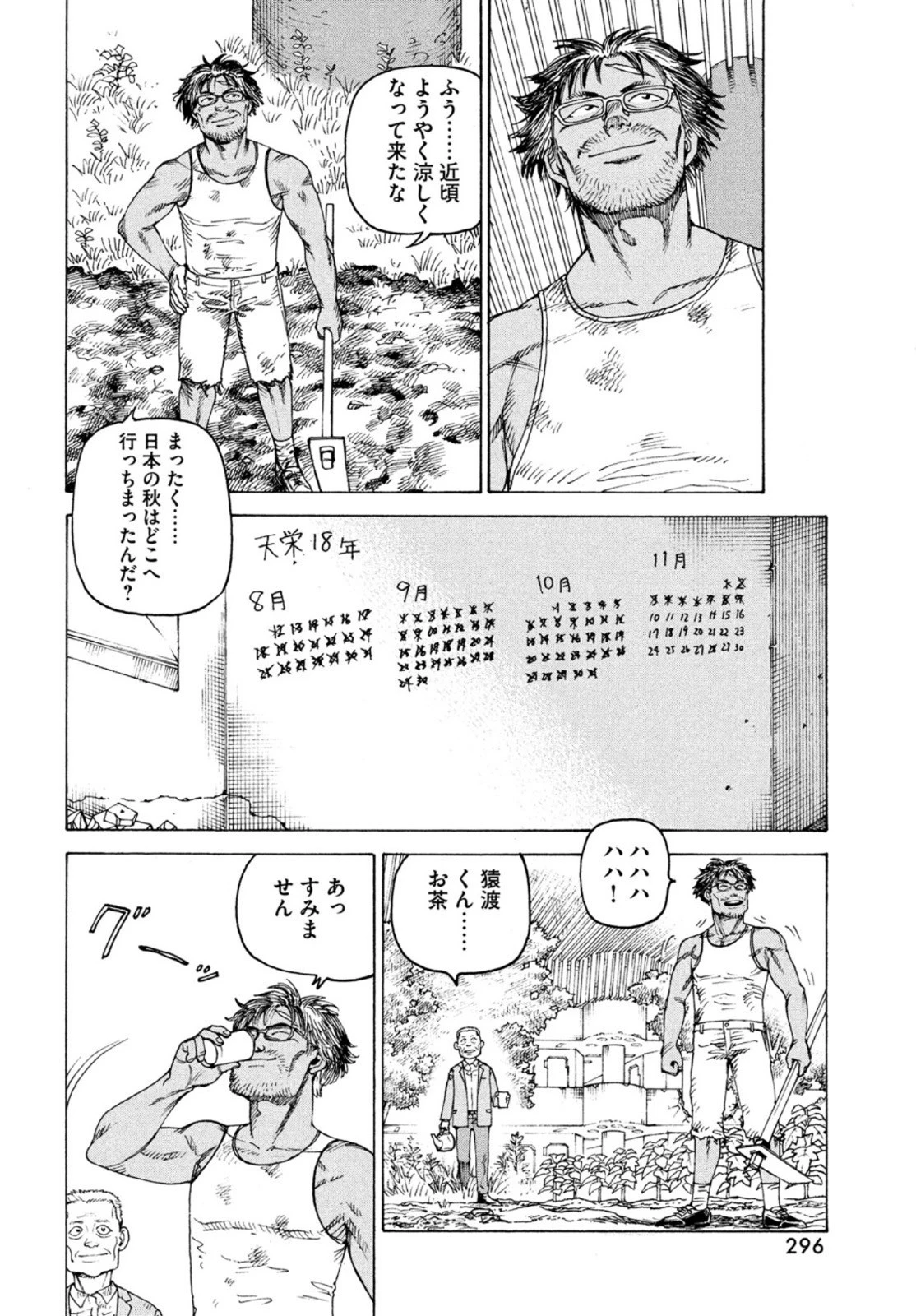 天国大魔境 第46話 - 24