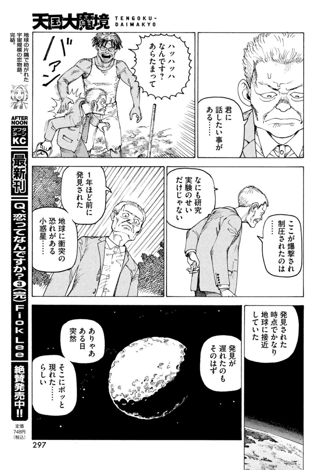 天国大魔境 第46話 - 25