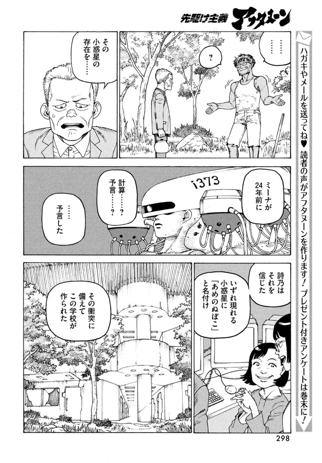 天国大魔境 第46話 - 26