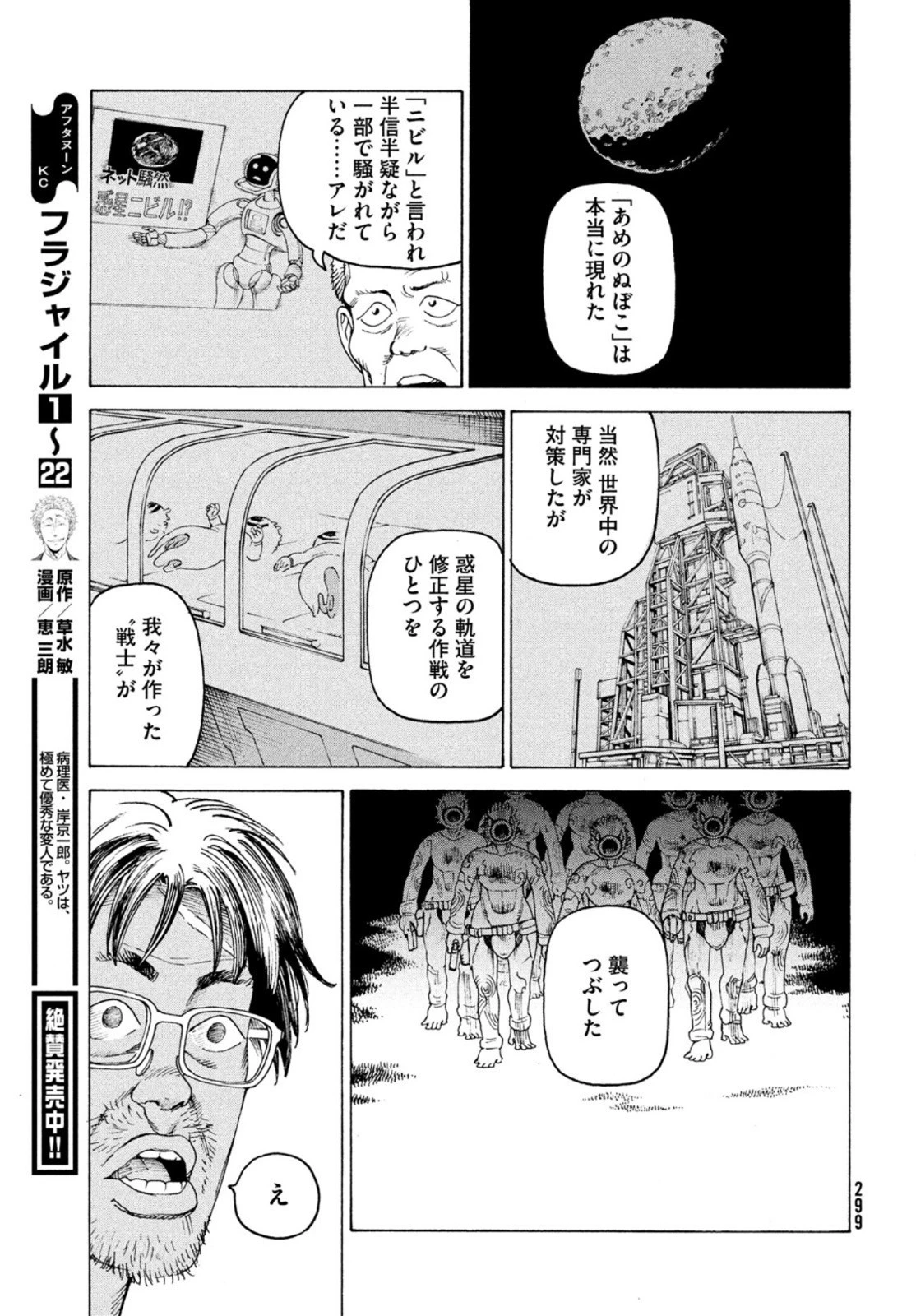 天国大魔境 第46話 - 27