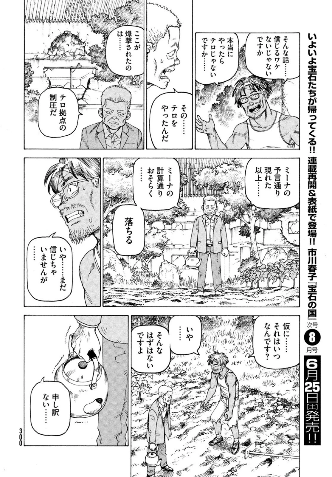 天国大魔境 第46話 - 28