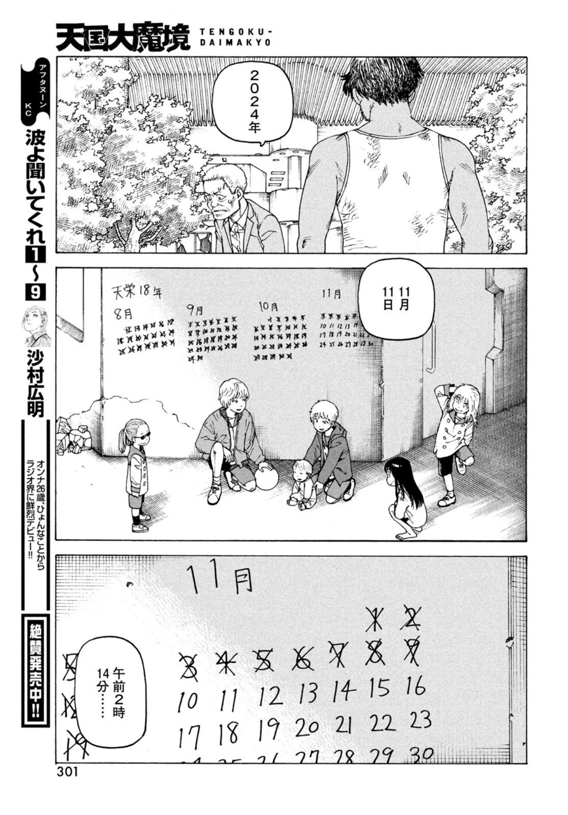 天国大魔境 第46話 - 29