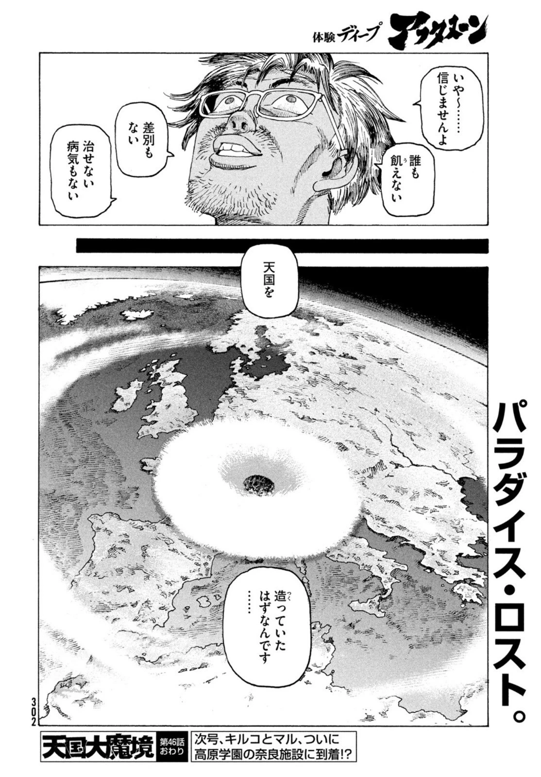 天国大魔境 第46話 - 30