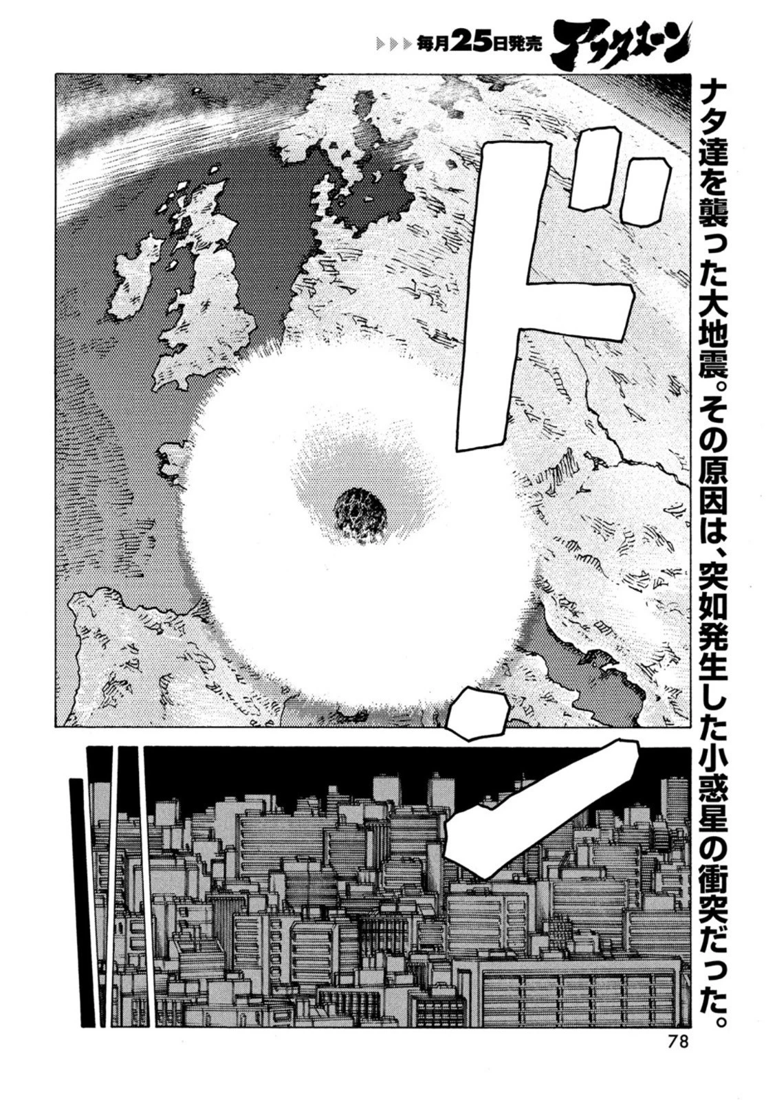 天国大魔境 第47話 - 2