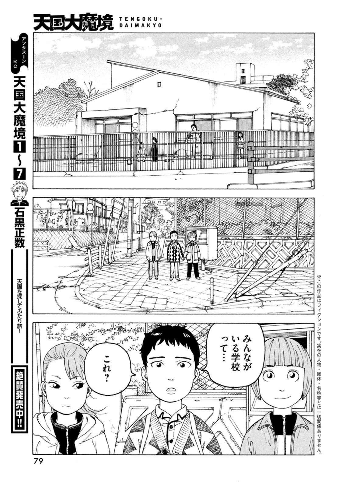 天国大魔境 第47話 - 3