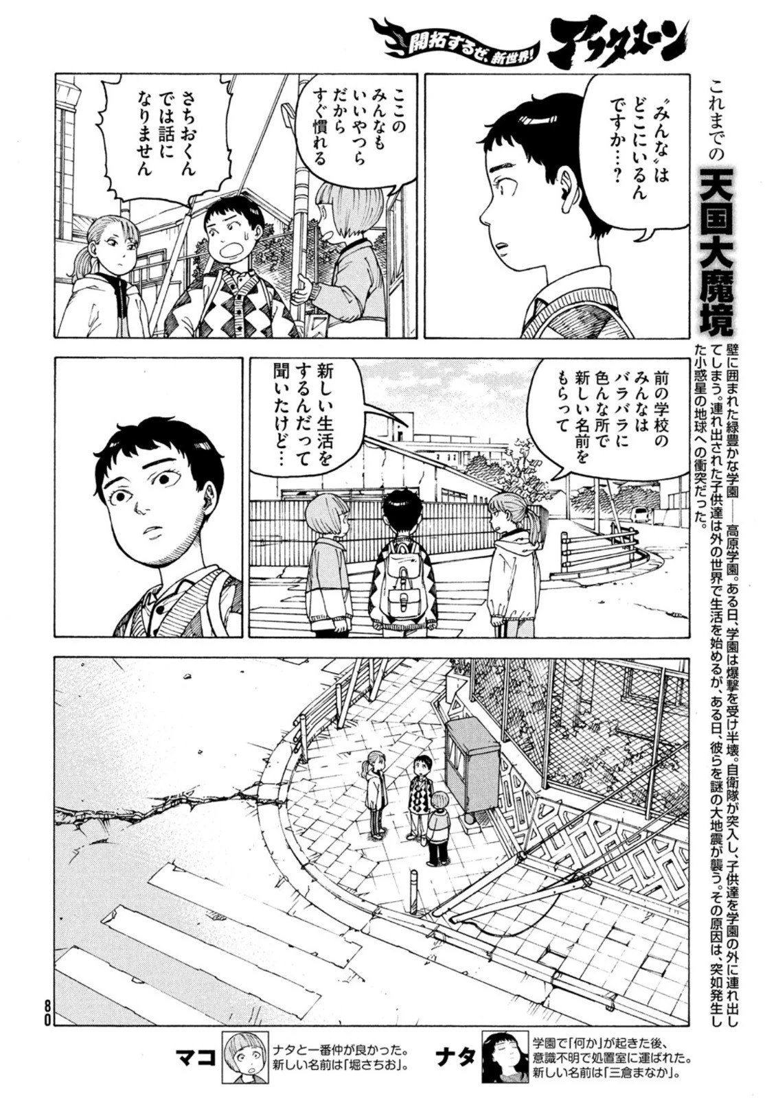 天国大魔境 第47話 - 4