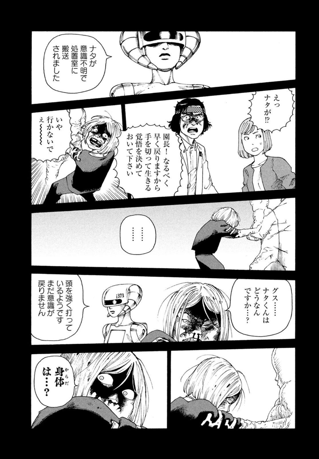 天国大魔境 第47話 - 5