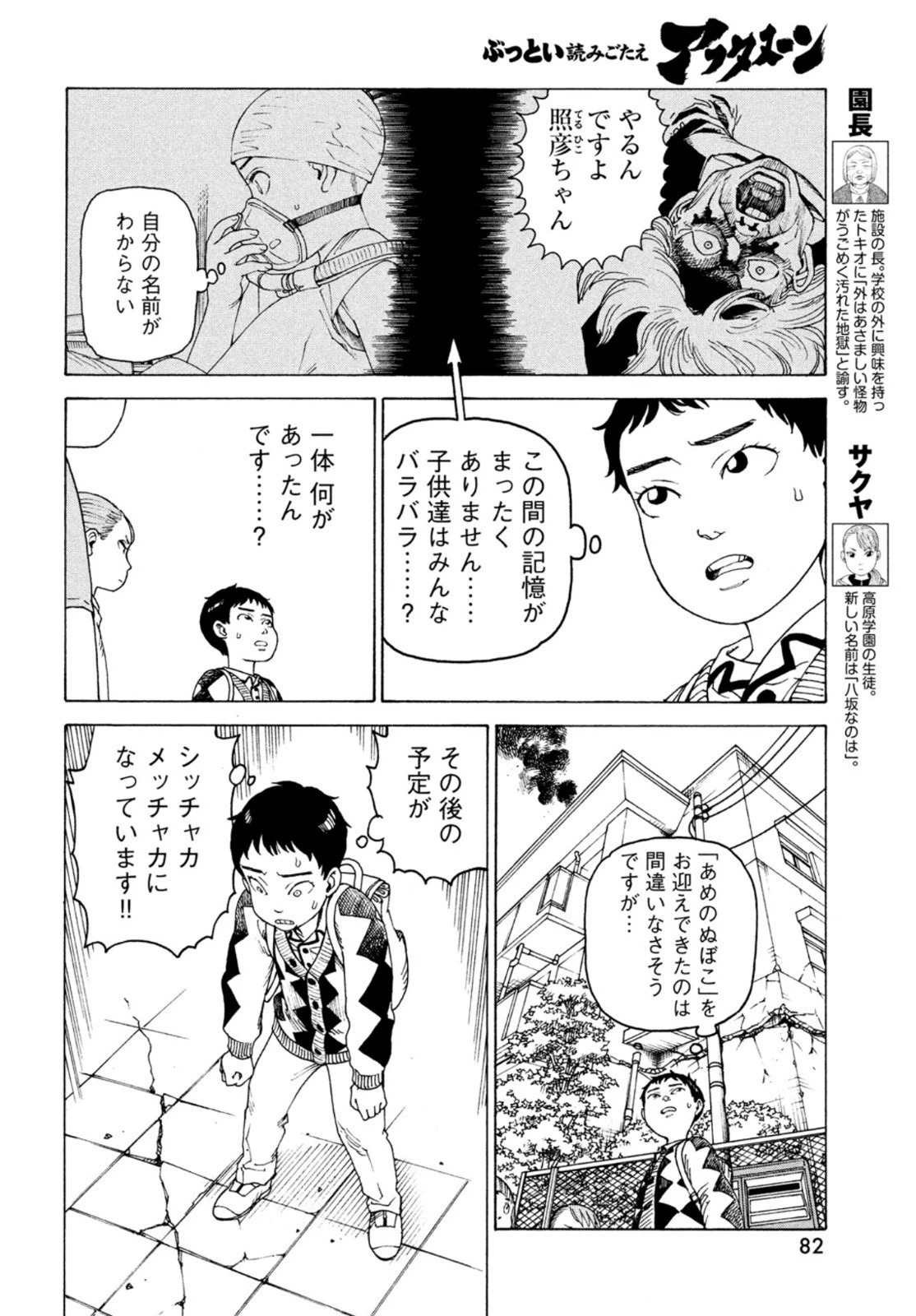 天国大魔境 第47話 - 6