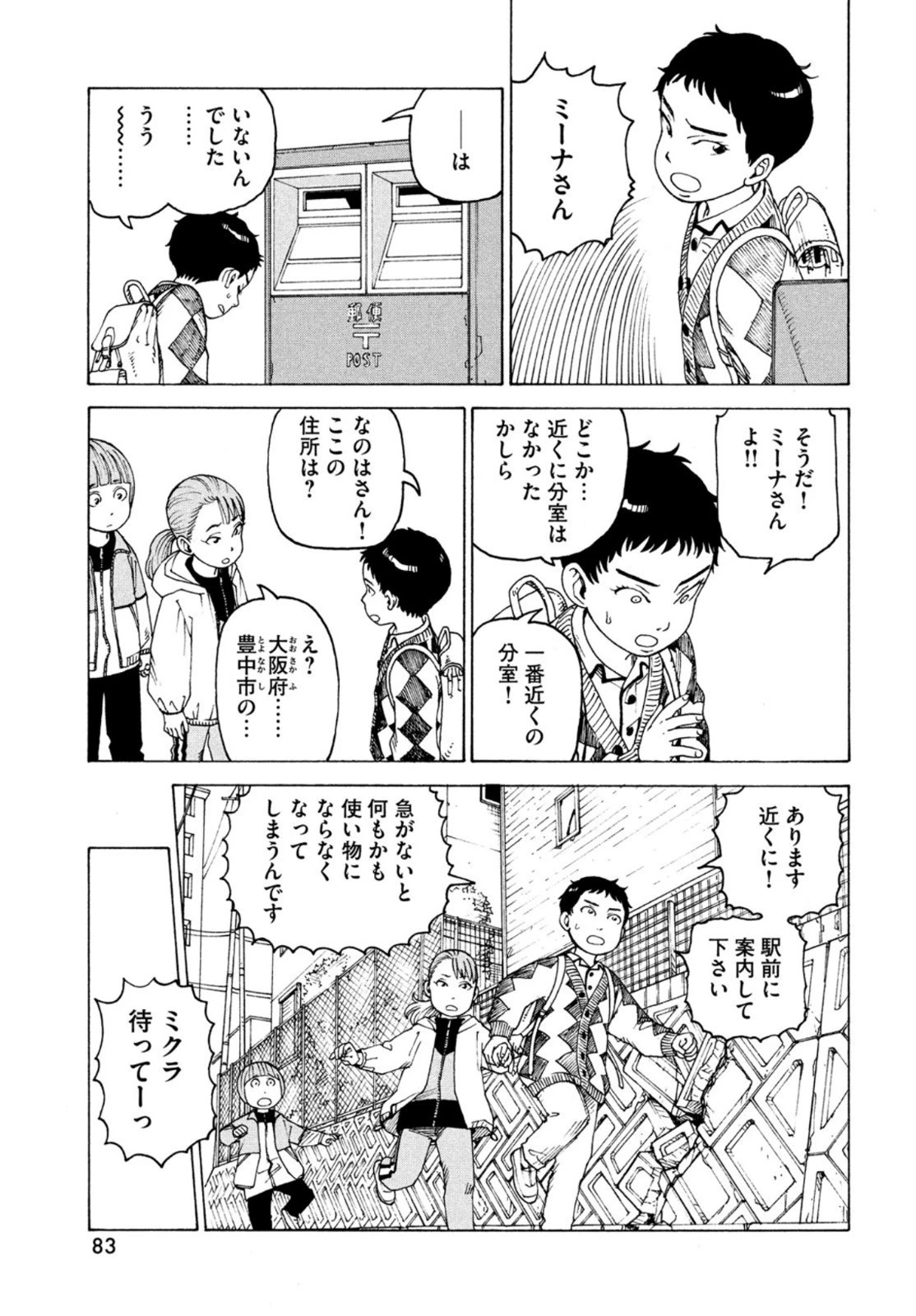 天国大魔境 第47話 - 7