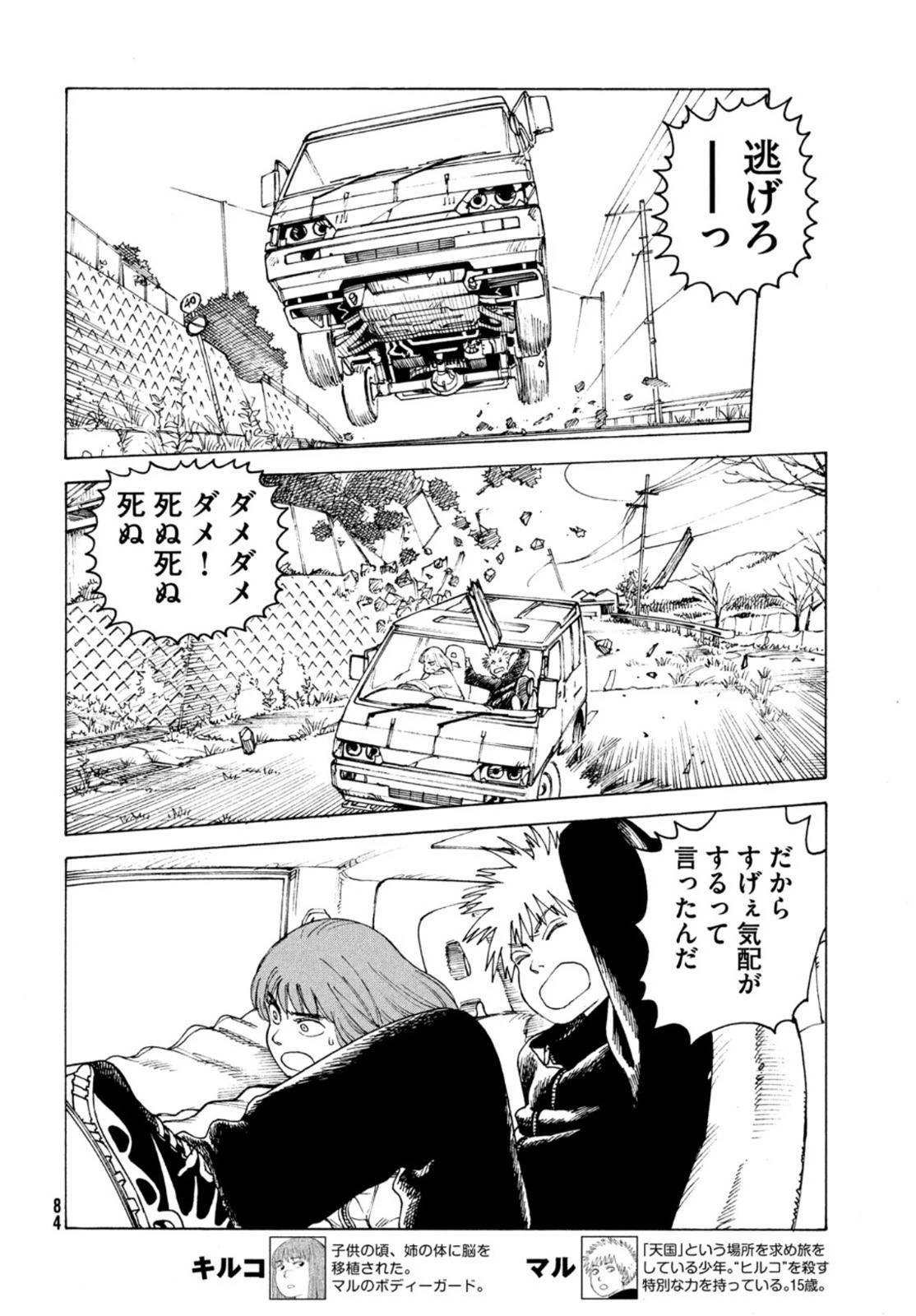 天国大魔境 第47話 - 8