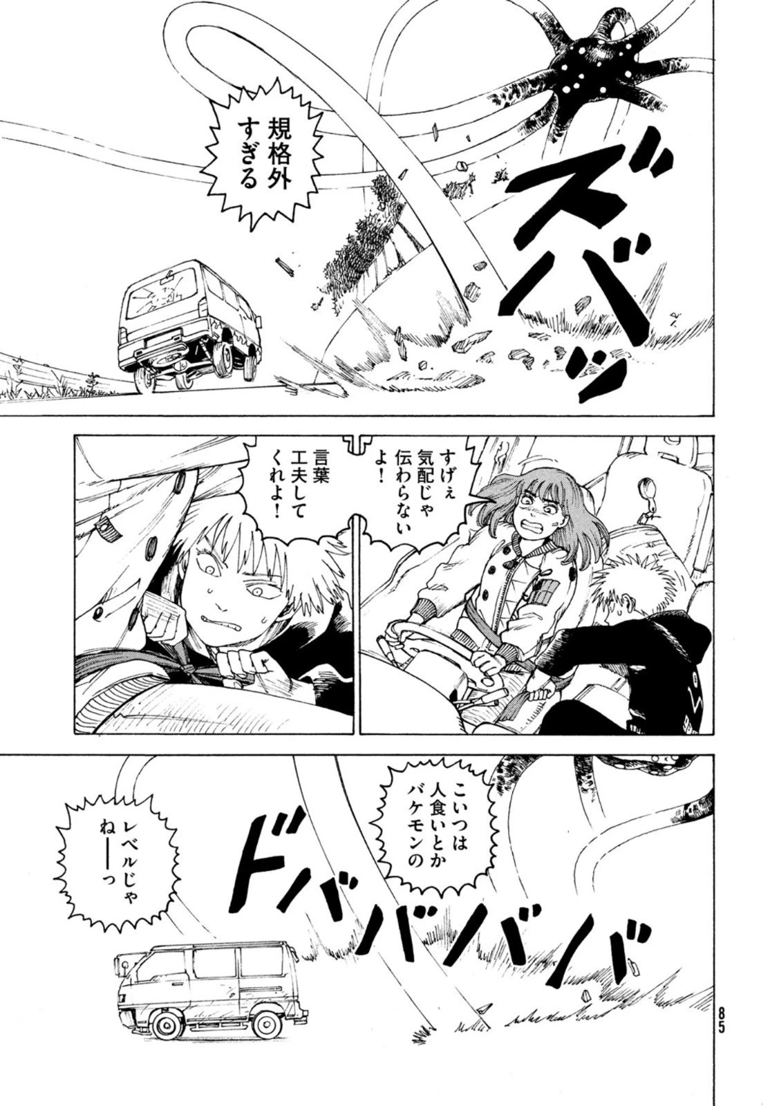 天国大魔境 第47話 - 9