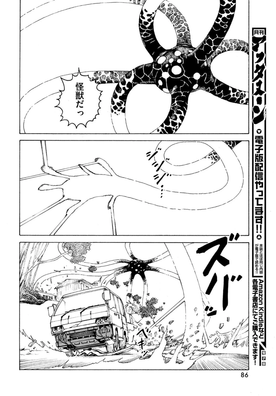 天国大魔境 第47話 - 10
