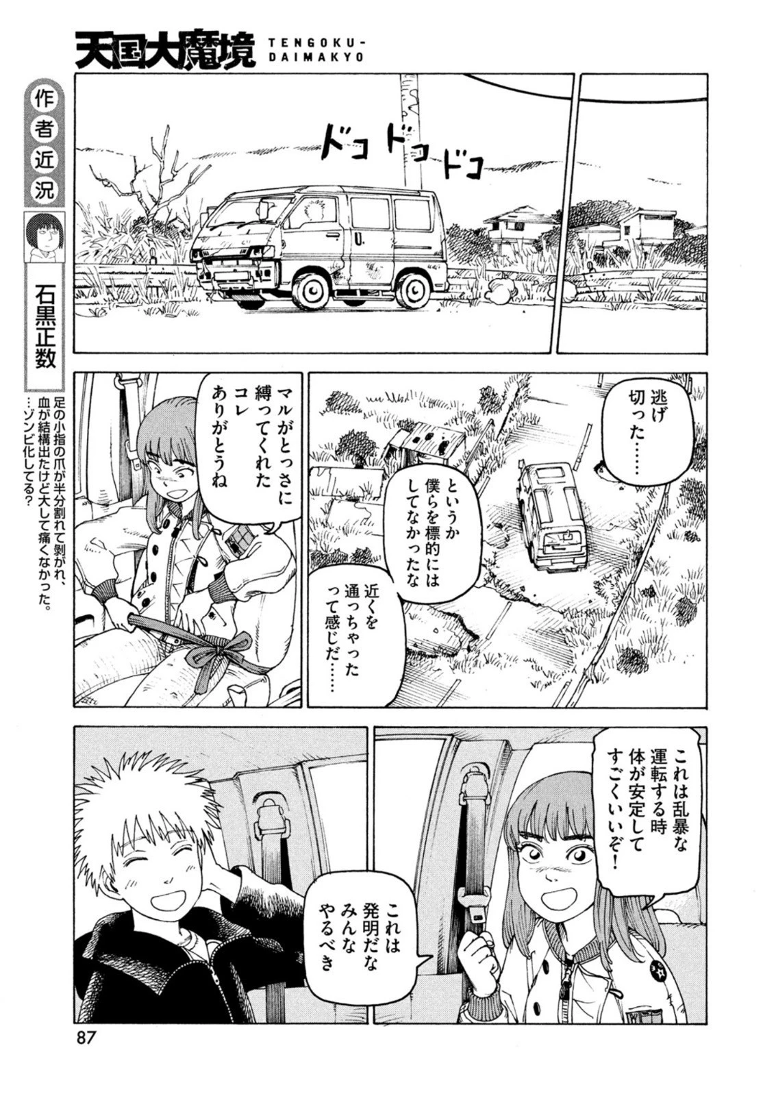 天国大魔境 第47話 - 11