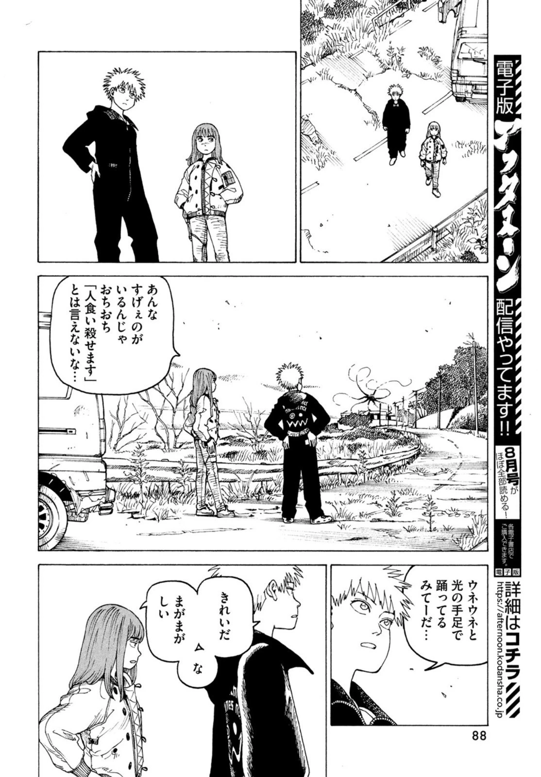 天国大魔境 第47話 - 12