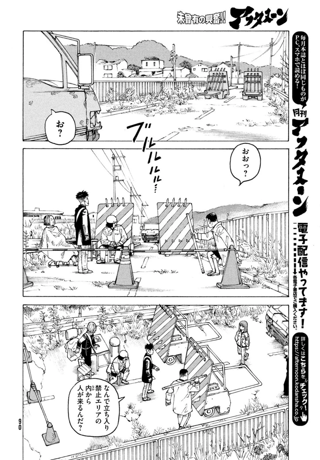 天国大魔境 第47話 - 14