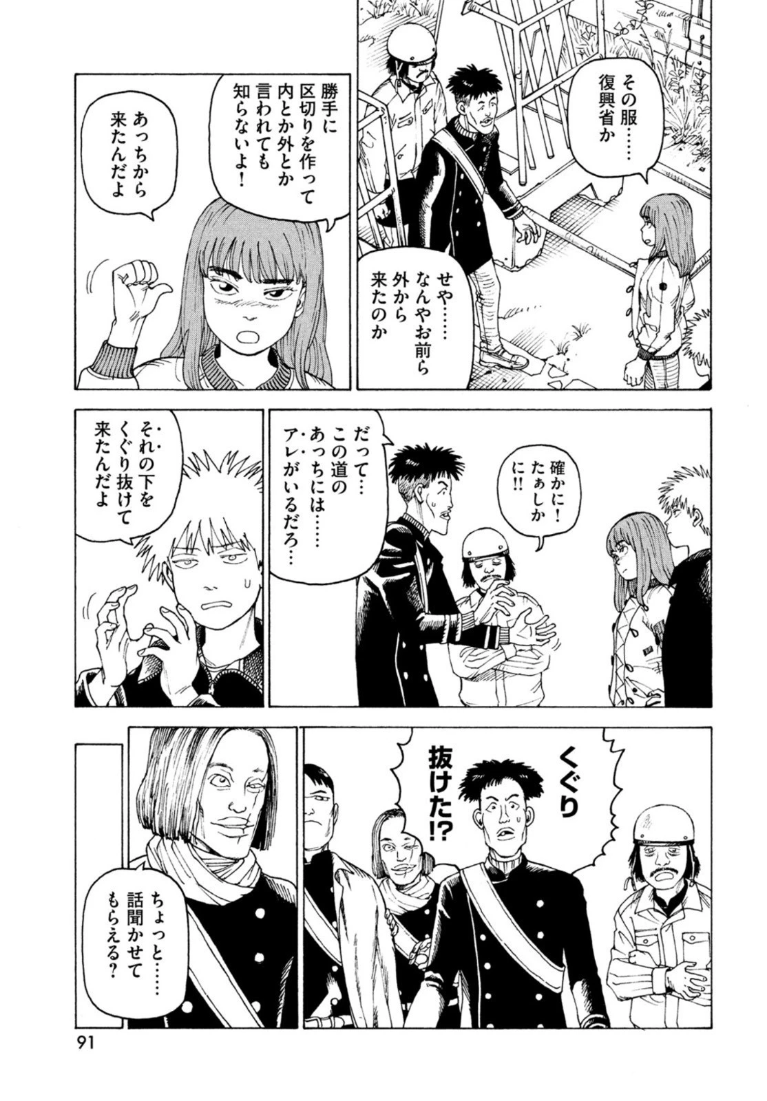 天国大魔境 第47話 - 15