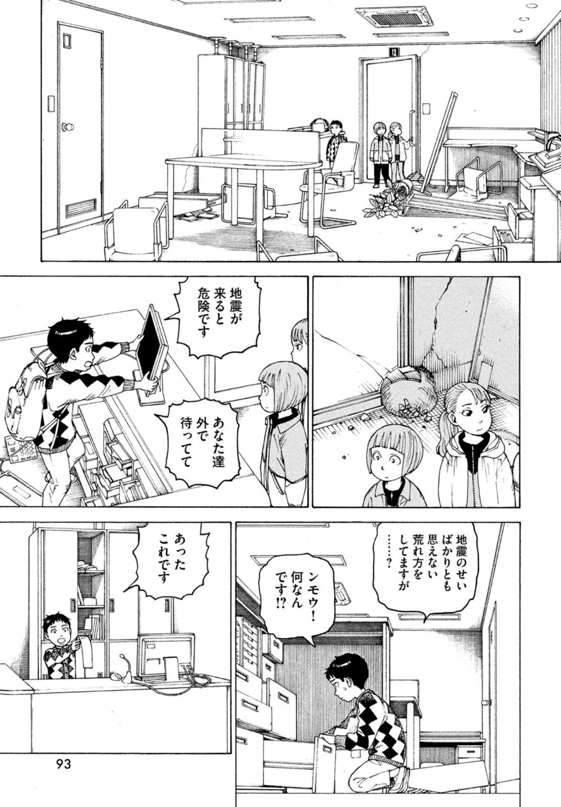 天国大魔境 第47話 - 17