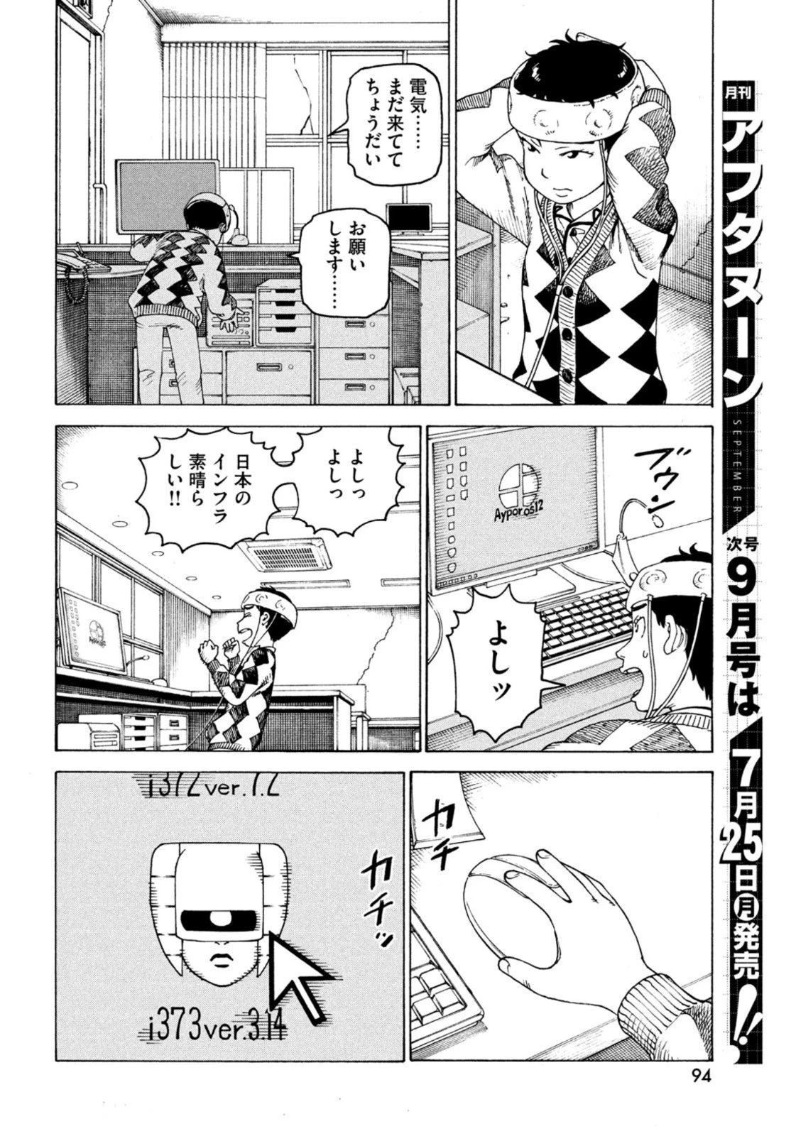 天国大魔境 第47話 - 18