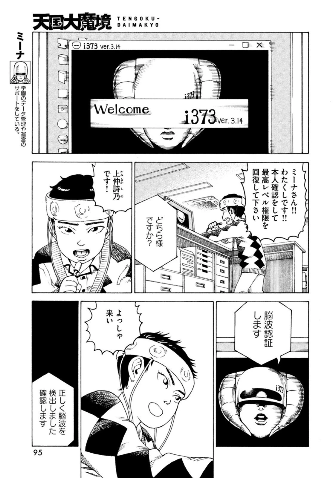 天国大魔境 第47話 - 19
