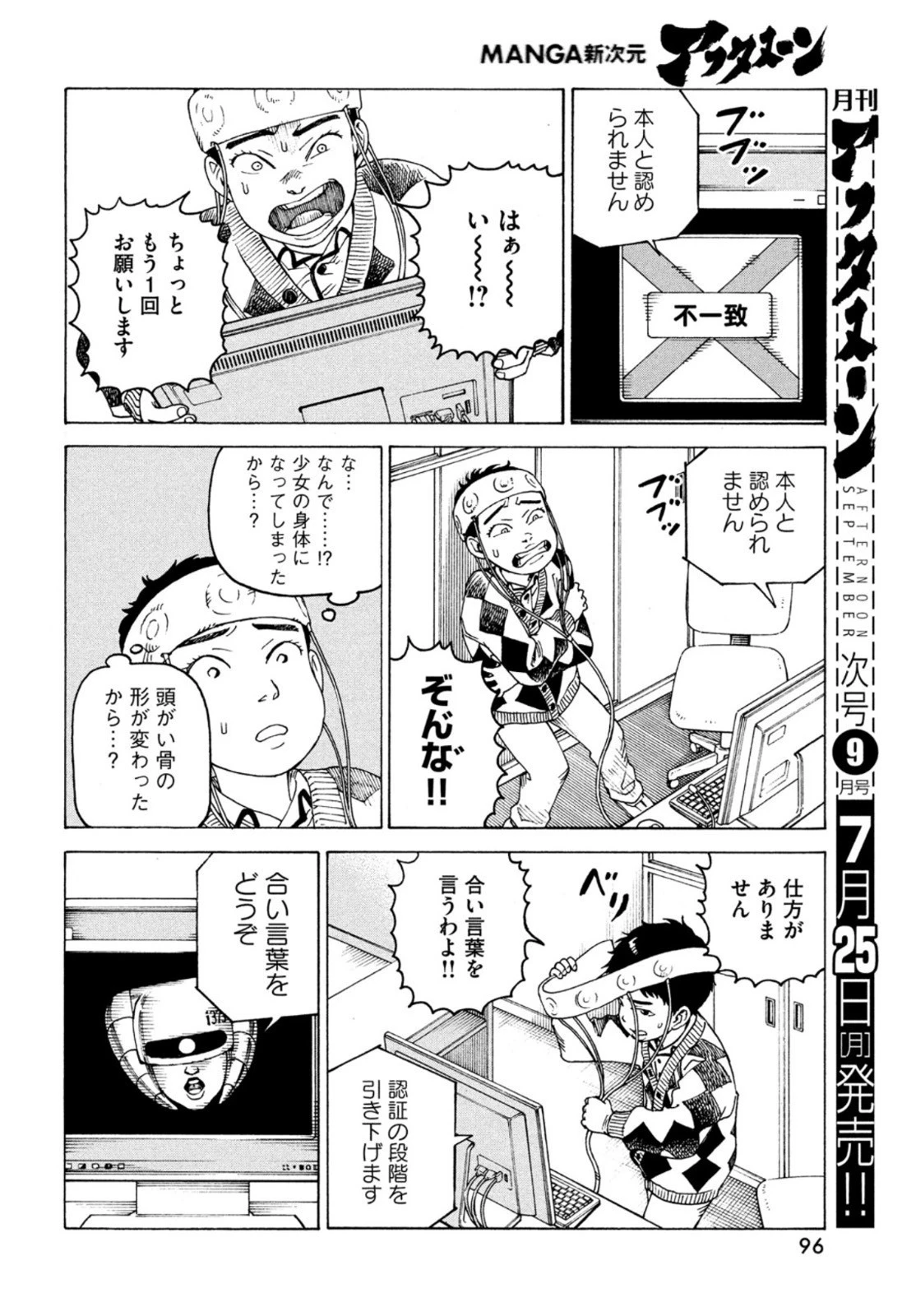 天国大魔境 第47話 - 20
