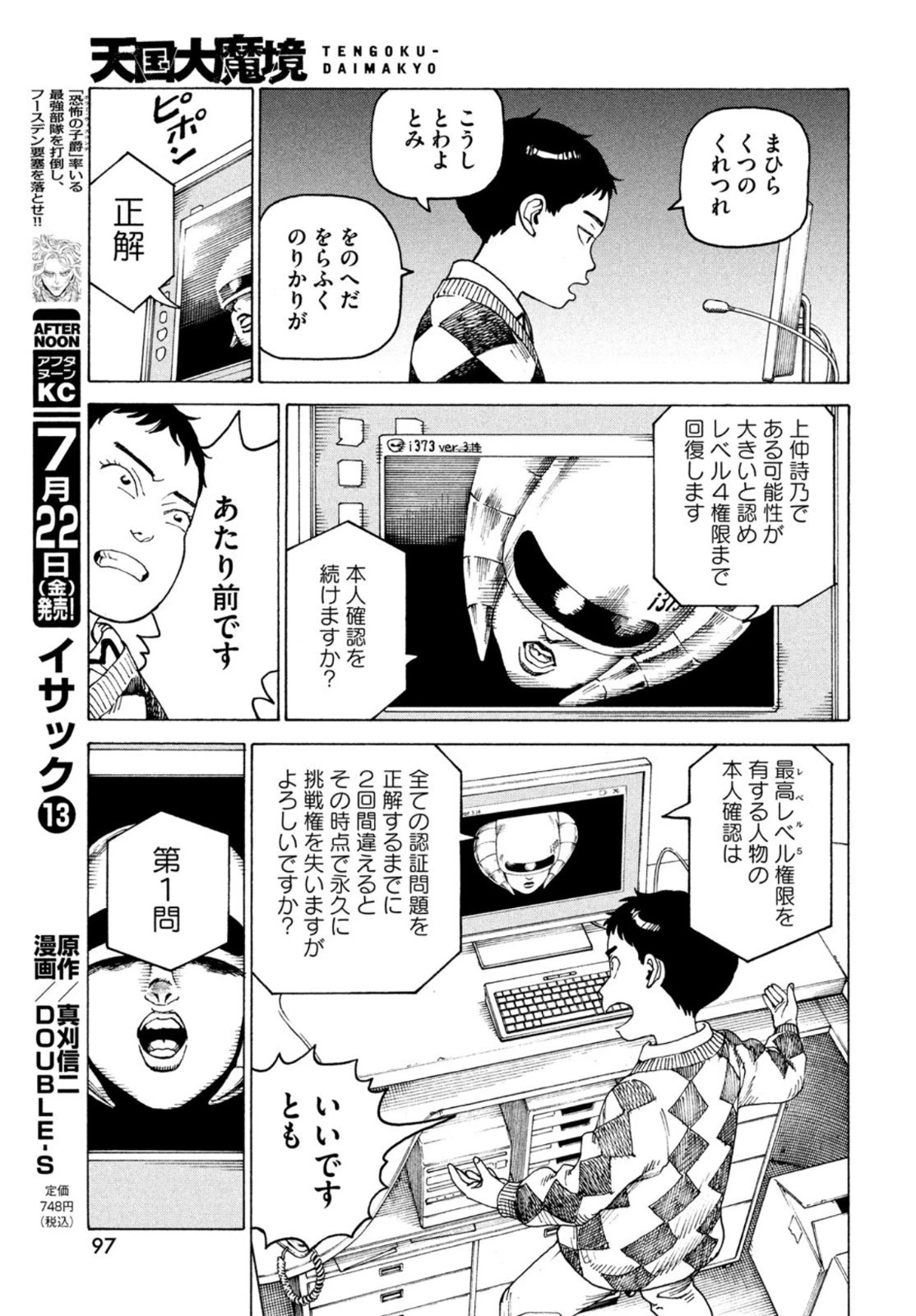 天国大魔境 第47話 - 21