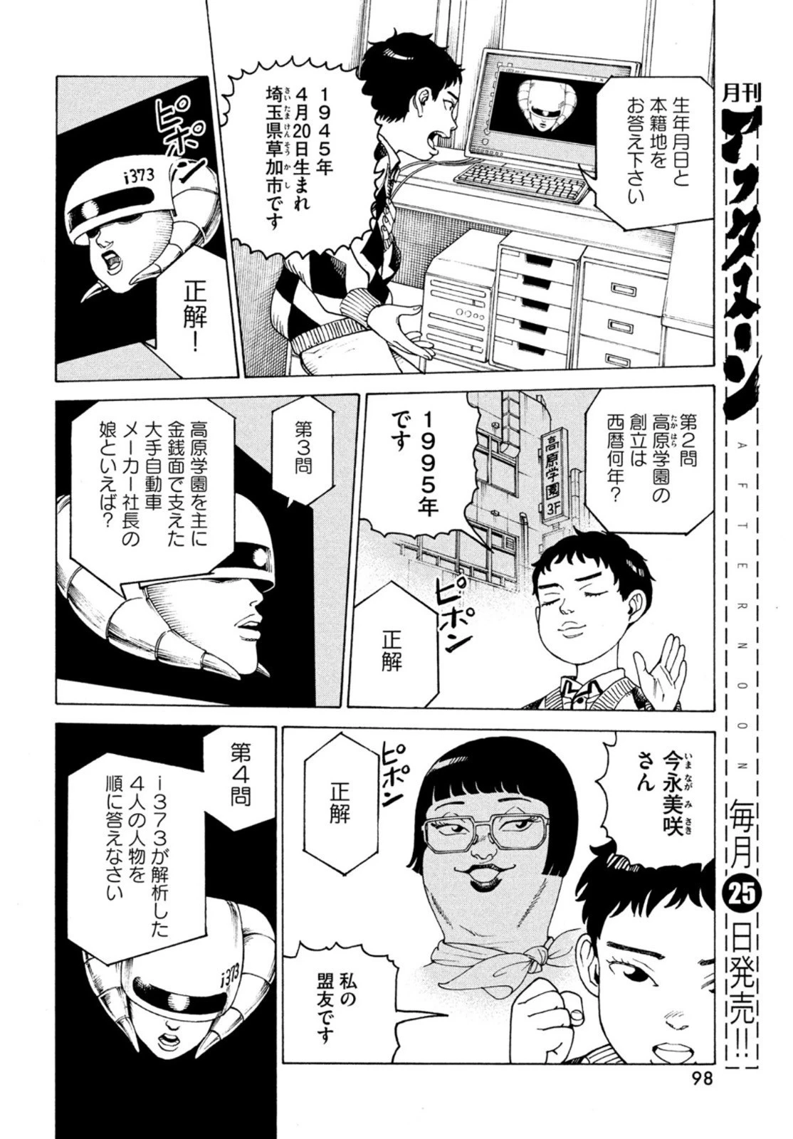 天国大魔境 第47話 - 22