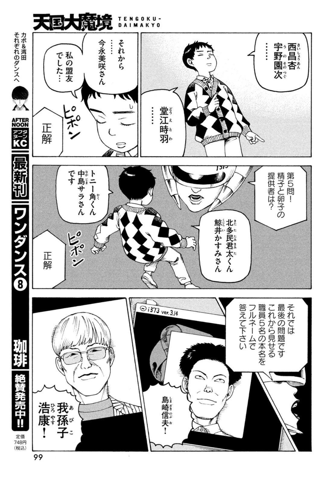 天国大魔境 第47話 - 23