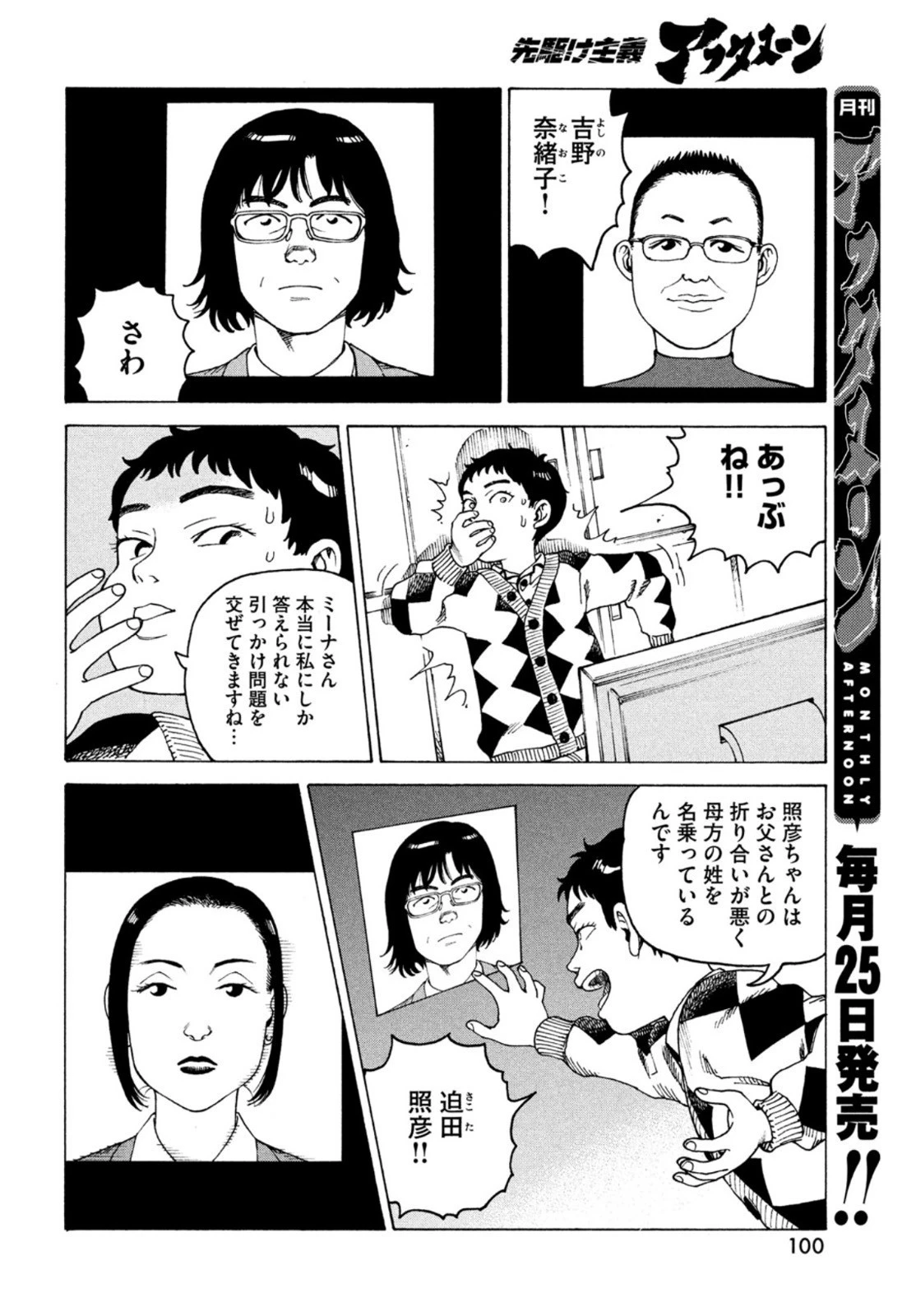 天国大魔境 第47話 - 24