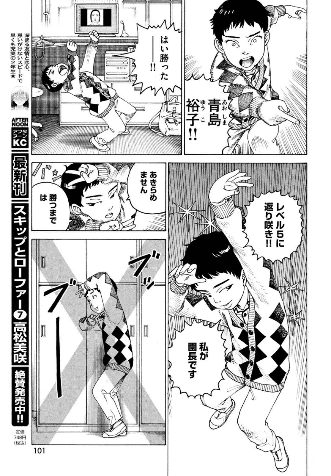 天国大魔境 第47話 - 25