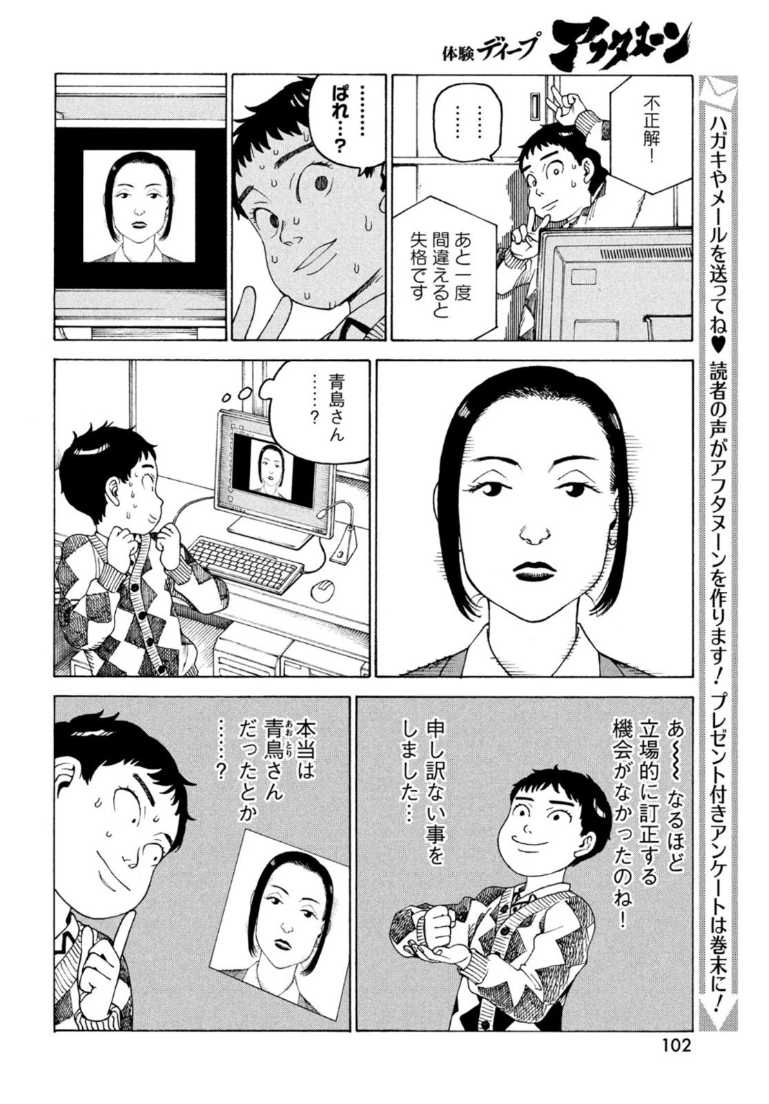 天国大魔境 第47話 - 26