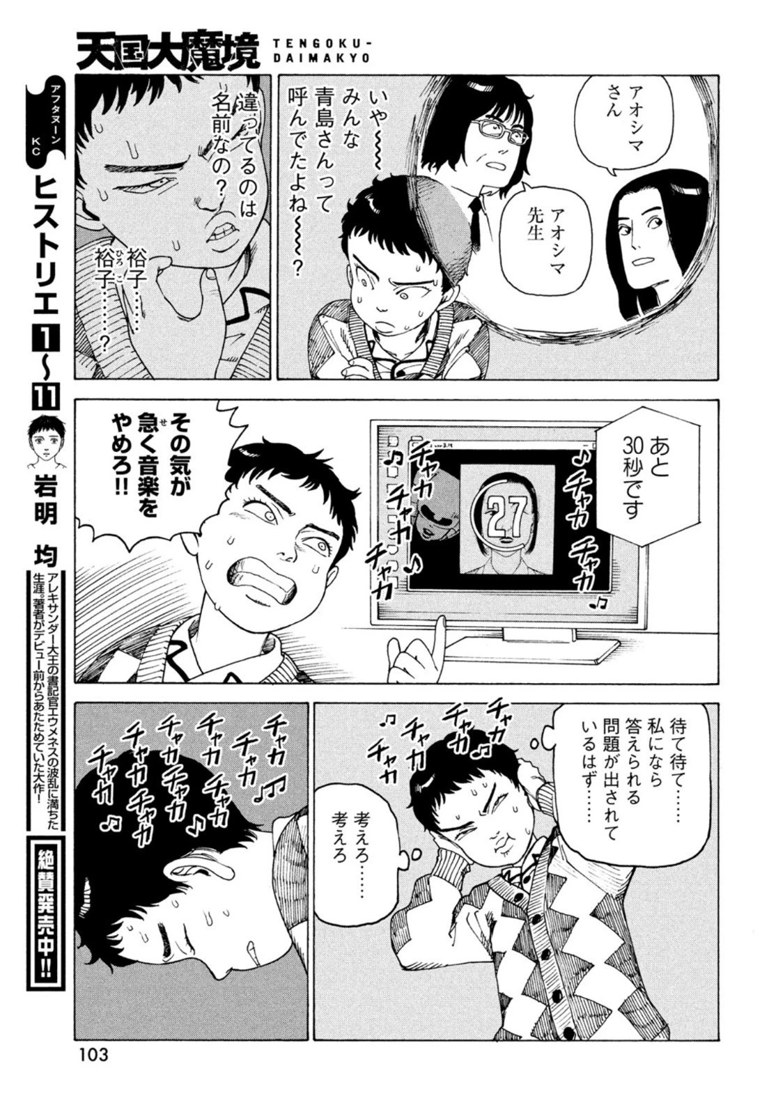 天国大魔境 第47話 - 27