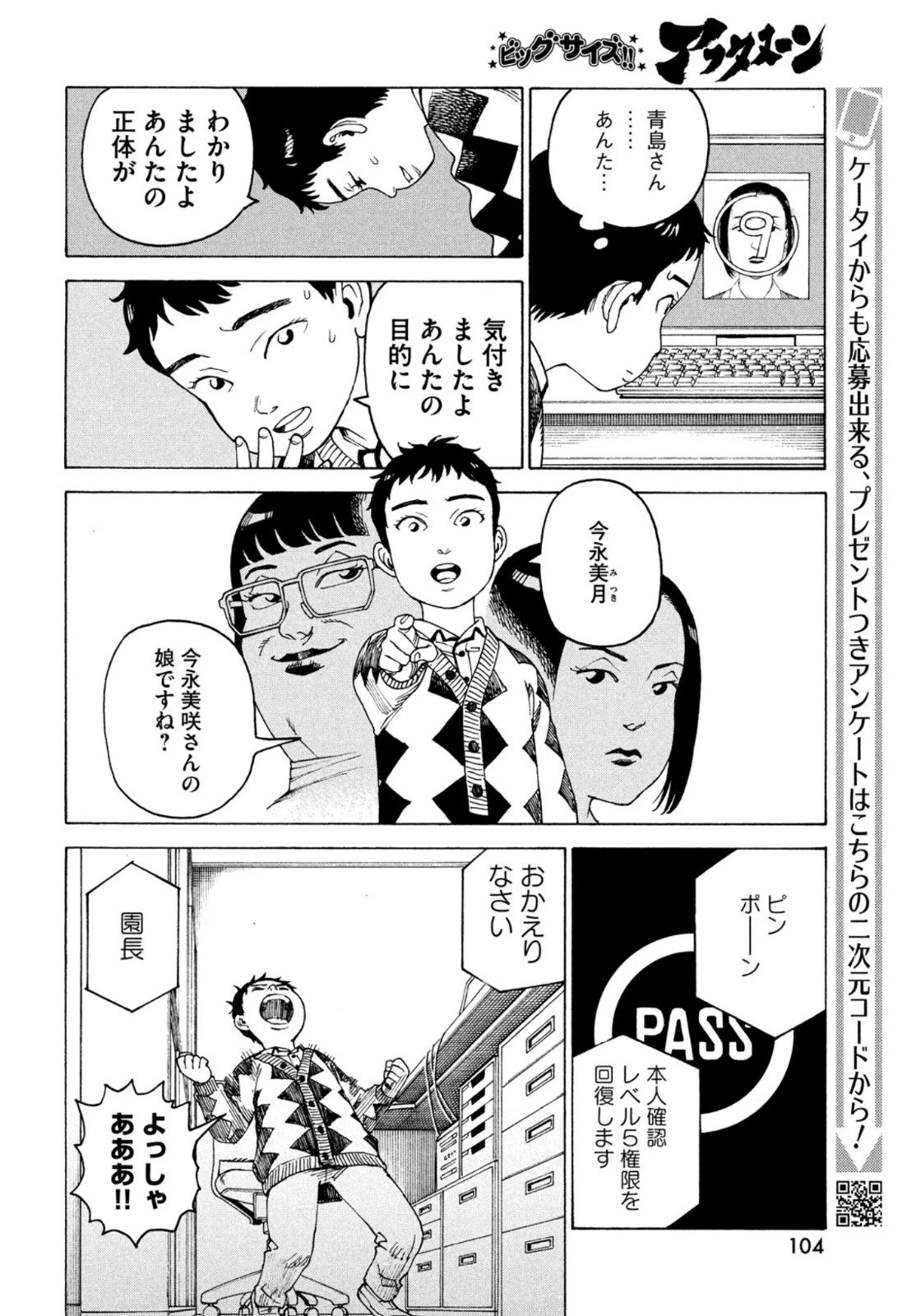天国大魔境 第47話 - 28