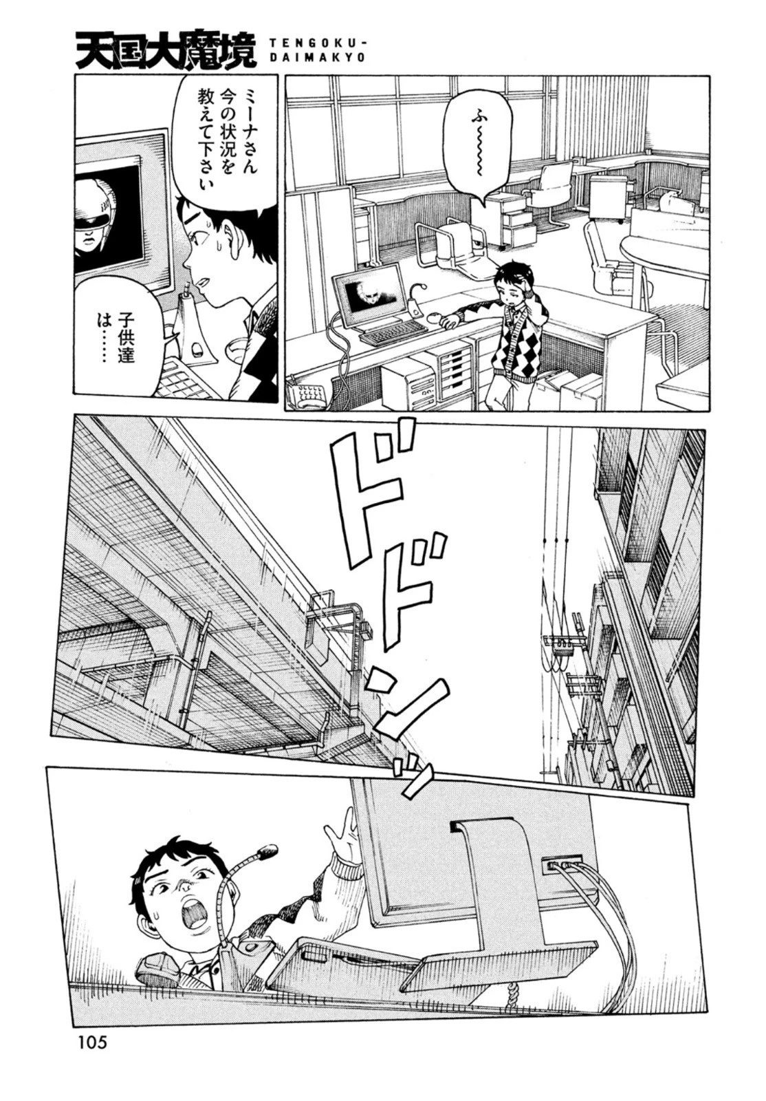 天国大魔境 第47話 - 29